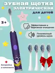 Фиолетовый детская электрическая зубная щетка, в комплекте 5 насадок