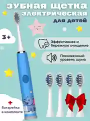 Голубой детская электрическая зубная щетка, в комплекте 5 насадок