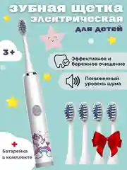 Белый детская электрическая зубная щетка, в комплекте 5 насадок