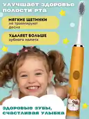 Оранжевый детская электрическая зубная щетка, в комплекте 5 насадок