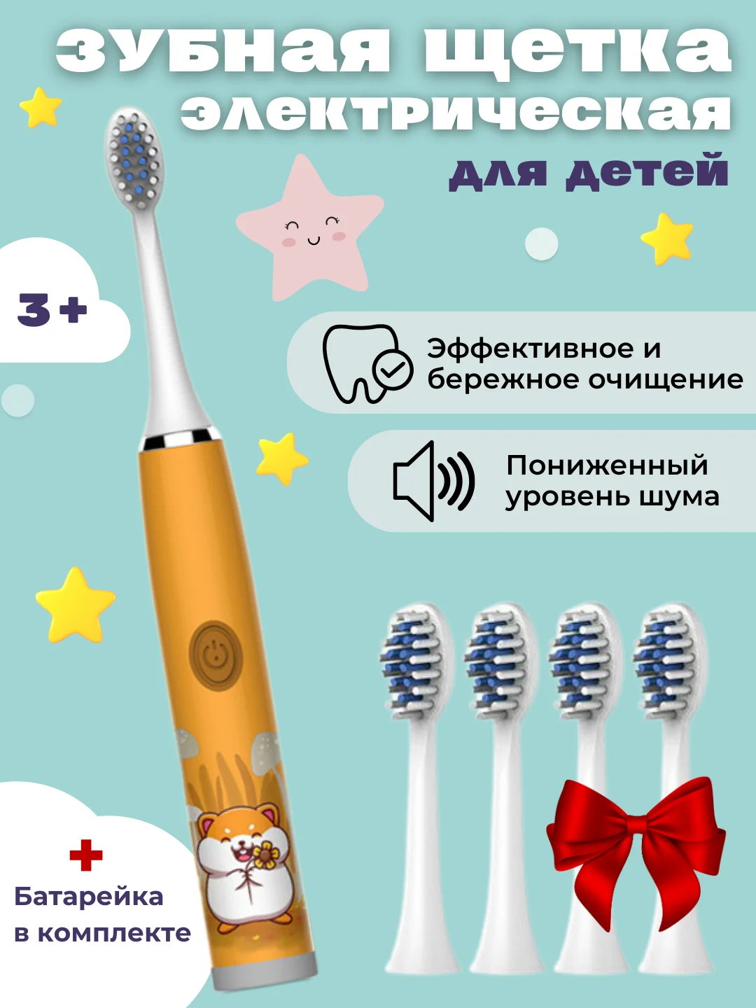Оранжевый детская электрическая зубная щетка, в комплекте 5 насадок