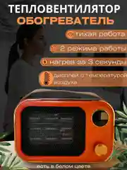 Обогреватель / тепловентилятор
