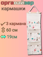 Органайзер для вещей