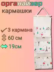 Органайзер для вещей