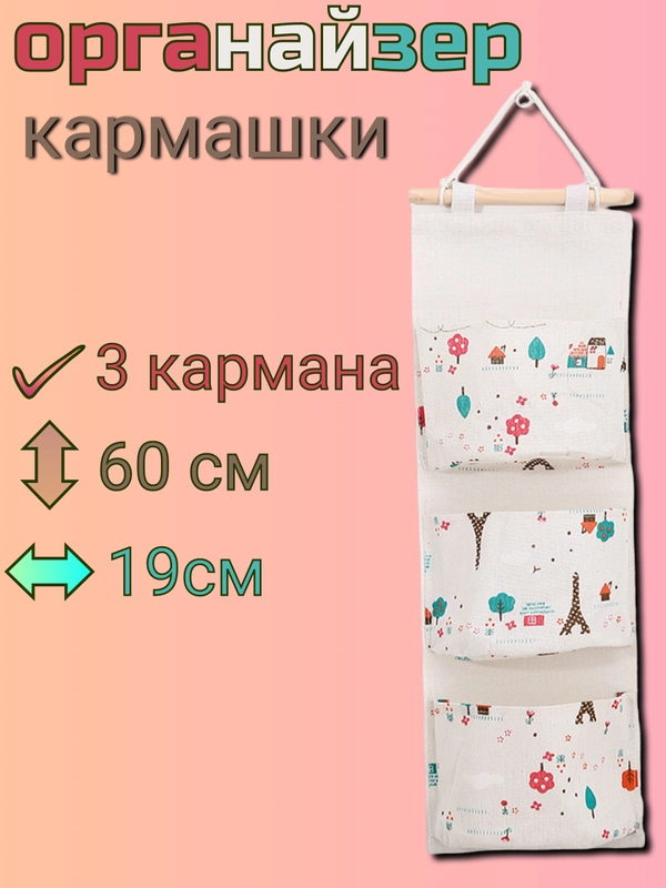 Органайзер для вещей