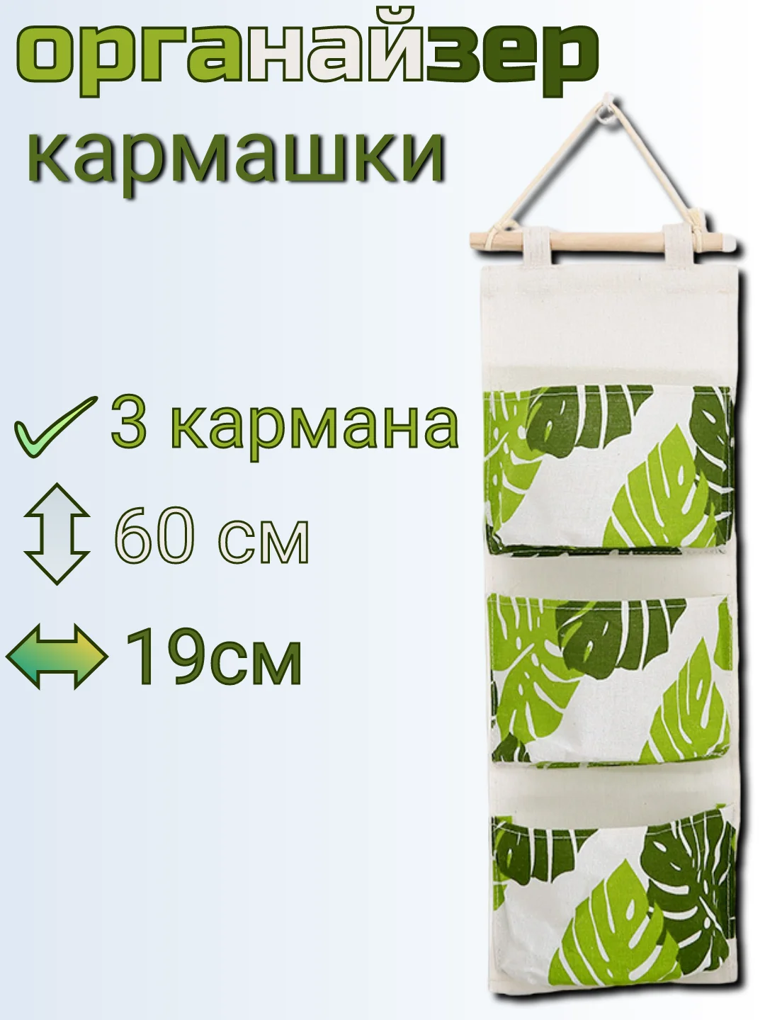 Органайзер для вещей
