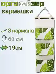 Органайзер для вещей