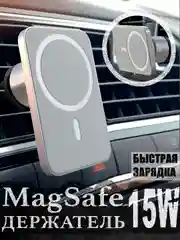 MagSafe держатель для iPhone в машину, быстрая и беспроводная зарядка