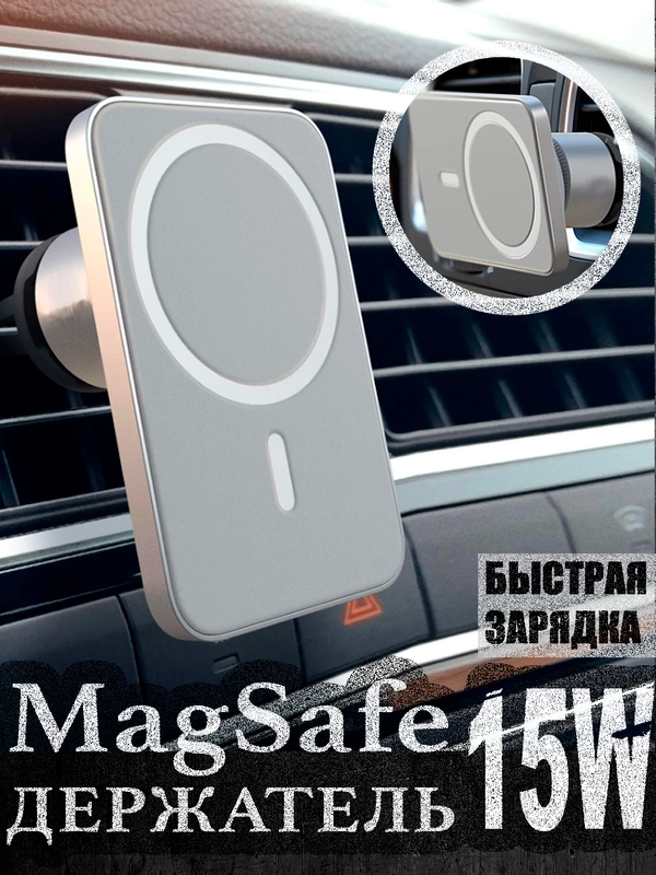 MagSafe держатель для iPhone в машину, быстрая и беспроводная зарядка