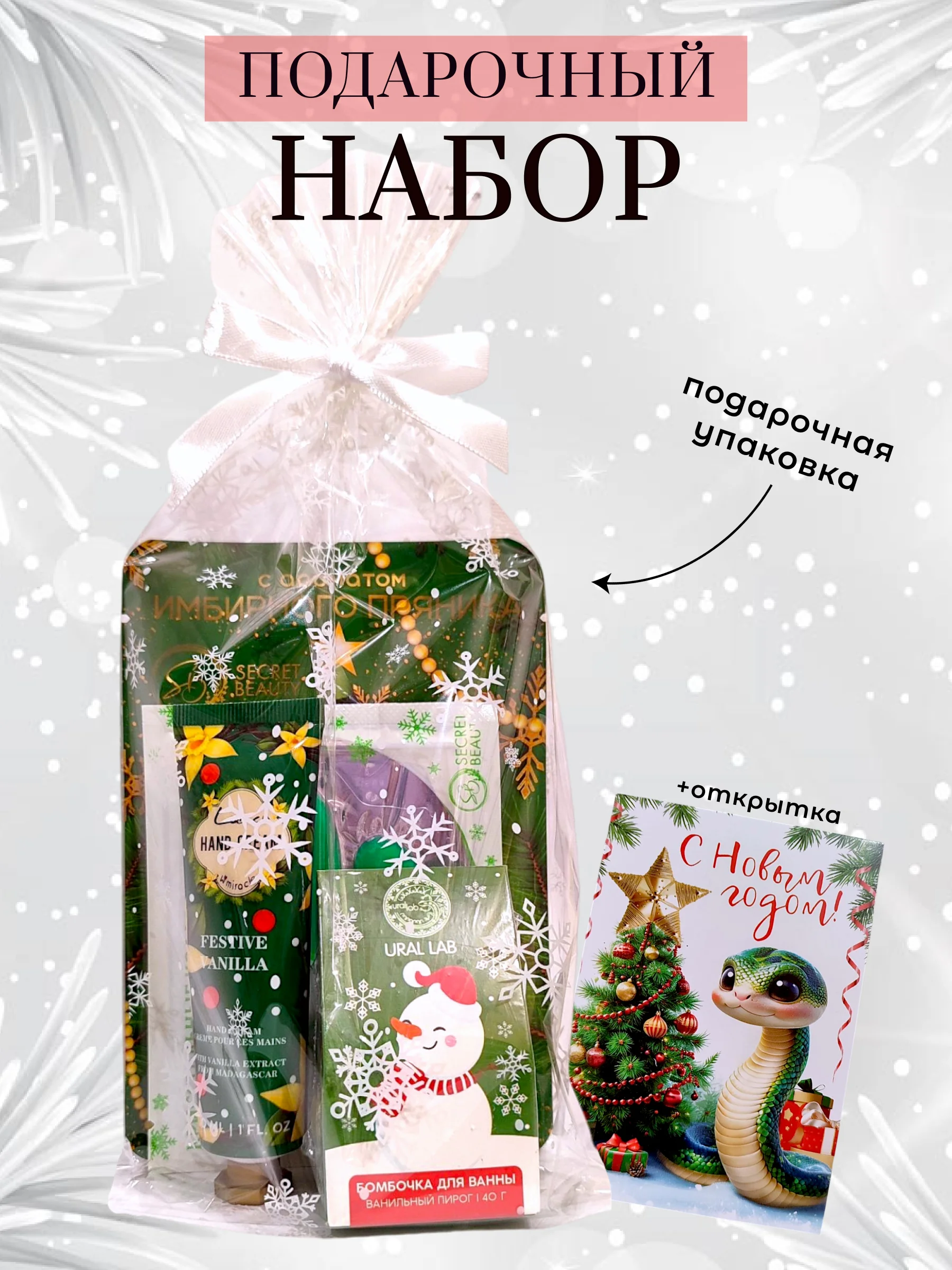 Подарочный набор женский, новогодний
