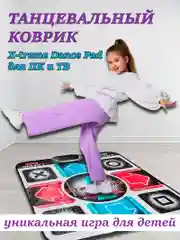 Голубой коврик танцевальный игровой, с подключением к ТВ и ПК, диск на 8 бит в комплекте
