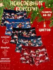 Трусы мужские, трусы мужские боксеры, трусы мужские хлопок, трусы мужские новогодние