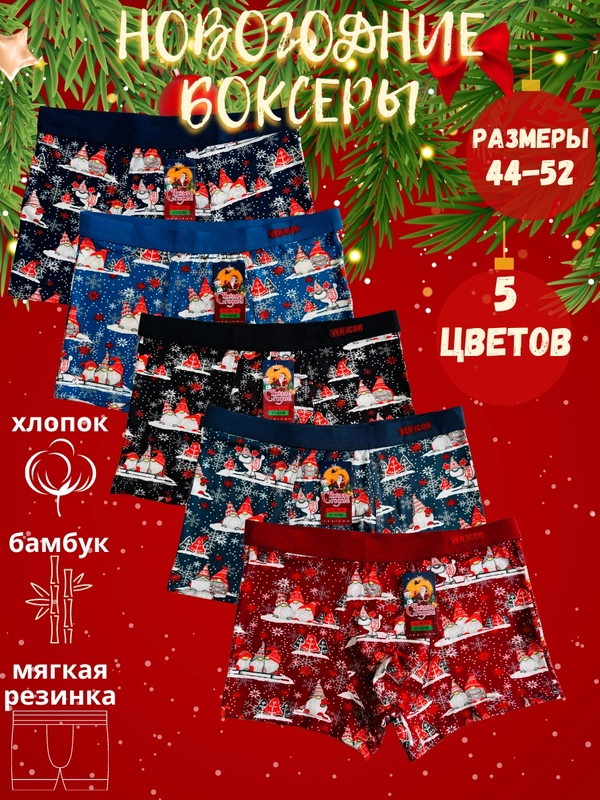 Трусы мужские, трусы мужские боксеры, трусы мужские хлопок, трусы мужские новогодние
