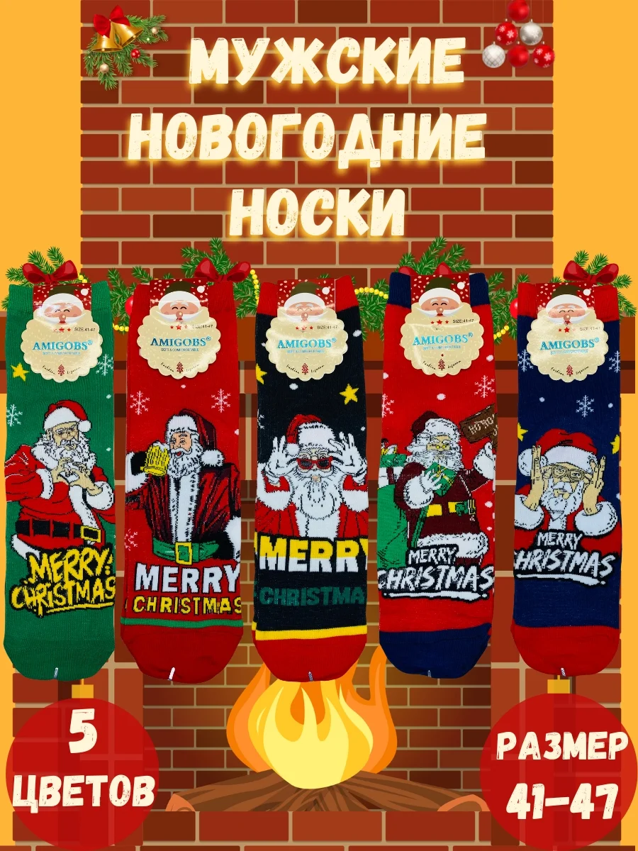 Носки новогодние мужские, новогодние носки мужские, носки новогодние, носки мужские хлопок