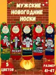 Носки новогодние мужские, новогодние носки мужские, носки новогодние, носки мужские хлопок