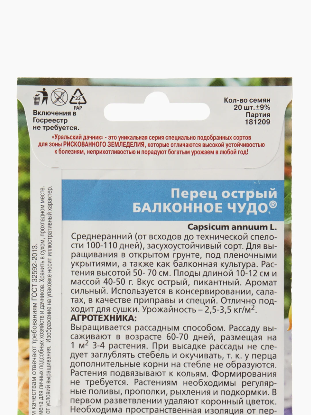 Перец острый Балконное чудо (семена)