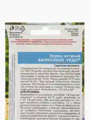 Перец острый Балконное чудо (семена)