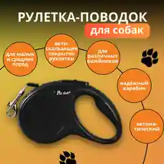Поводок для собак, рулетка, для средних, крупных пород до 20 кг 5 метров, цвет черный