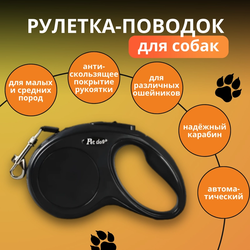 Поводок для собак, рулетка, для средних, крупных пород до 20 кг 5 метров, цвет черный