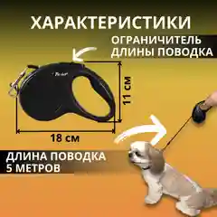 Поводок для собак, рулетка, для средних, крупных пород до 20 кг 5 метров, цвет черный