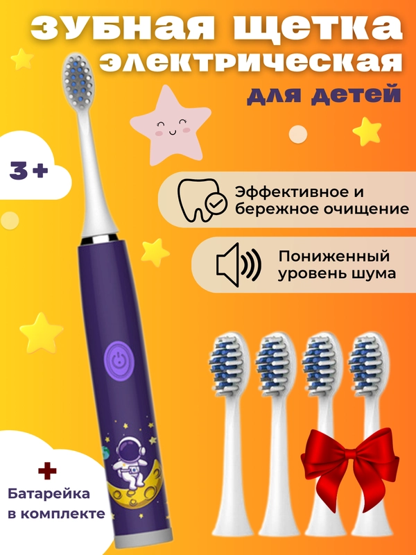Детская электрическая зубная щетка, в комплекте 5 насадок