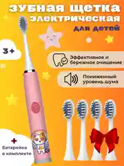 Розовый детская электрическая зубная щетка, в комплекте 5 насадок