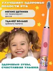 Розовый детская электрическая зубная щетка, в комплекте 5 насадок