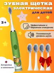 Зеленый детская электрическая зубная щетка, в комплекте 5 насадок