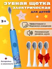 Голубой детская электрическая зубная щетка, в комплекте 5 насадок