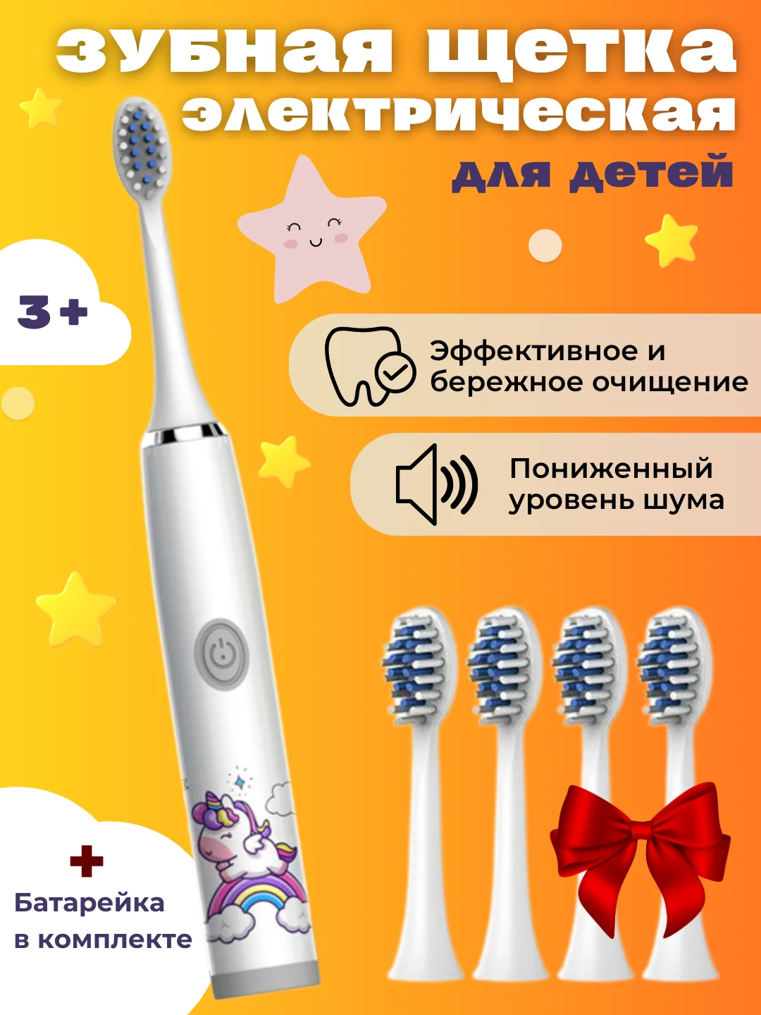 Белый детская электрическая зубная щетка, в комплекте 5 насадок