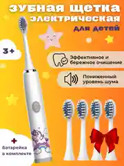 Белый детская электрическая зубная щетка, в комплекте 5 насадок