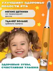 Оранжевый детская электрическая зубная щетка, в комплекте 5 насадок