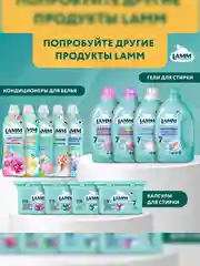 LAMM Нежные руки средство для мытья посуды, 2 л, без фосфатов