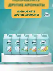 LAMM Нежные руки средство для мытья посуды, 2 л, без фосфатов