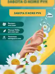 LAMM Нежные руки средство для мытья посуды, 2 л, без фосфатов
