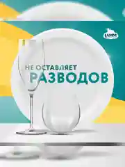 LAMM Нежные руки средство для мытья посуды, 2 л, без фосфатов