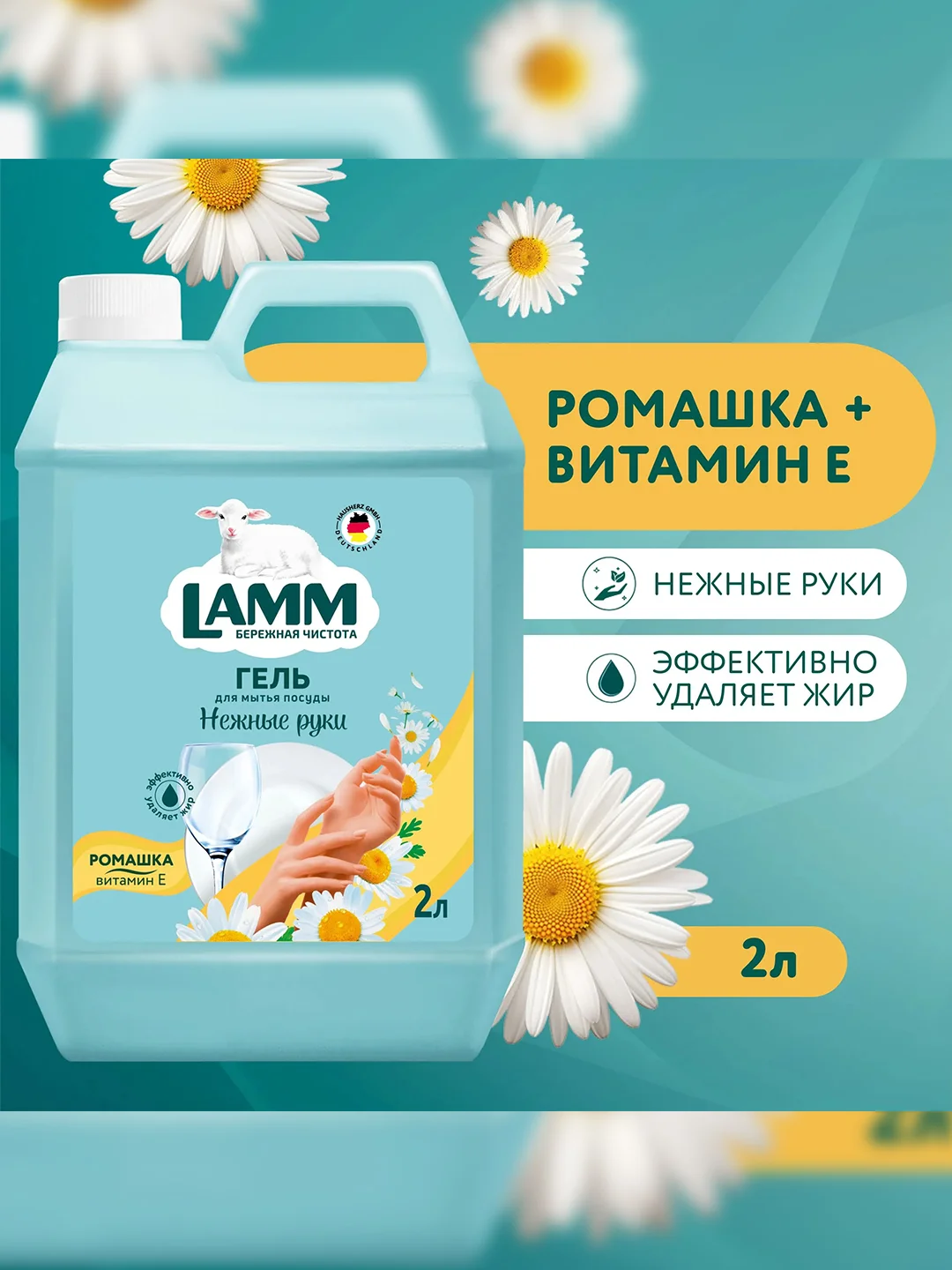 LAMM Нежные руки средство для мытья посуды, 2 л, без фосфатов
