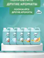 LAMM Нежные руки средство для мытья посуды, 2 л, без фосфатов