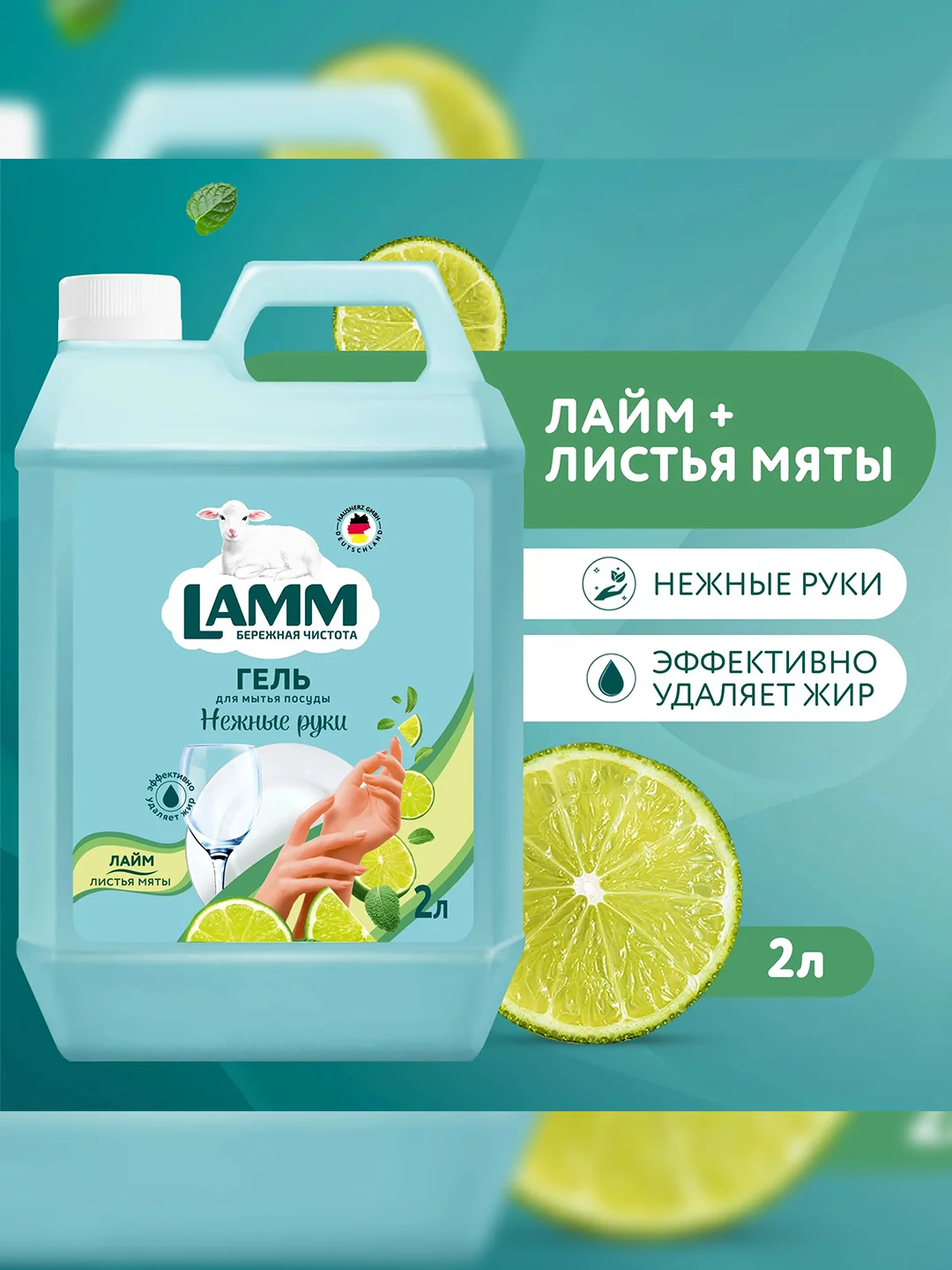 LAMM Нежные руки средство для мытья посуды, 2 л, без фосфатов
