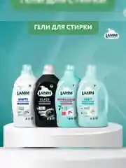 LAMM Нежные руки средство для мытья посуды, 2 л, без фосфатов