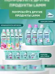 LAMM Нежные руки средство для мытья посуды, 2 л, без фосфатов