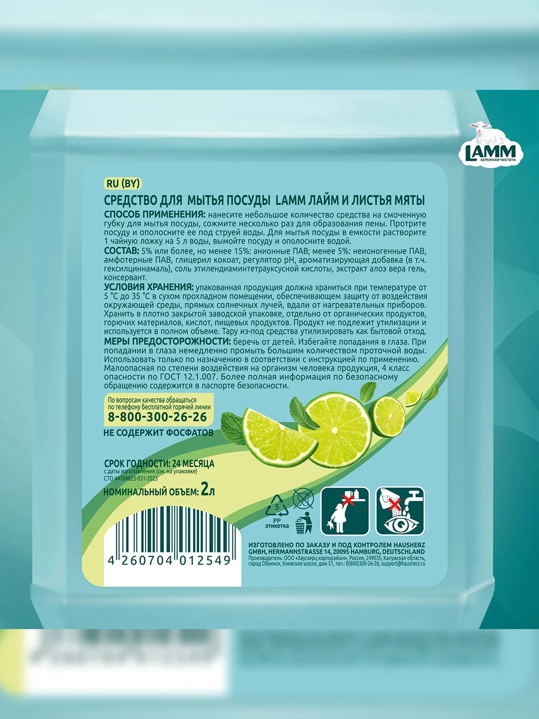 LAMM Нежные руки средство для мытья посуды, 2 л, без фосфатов