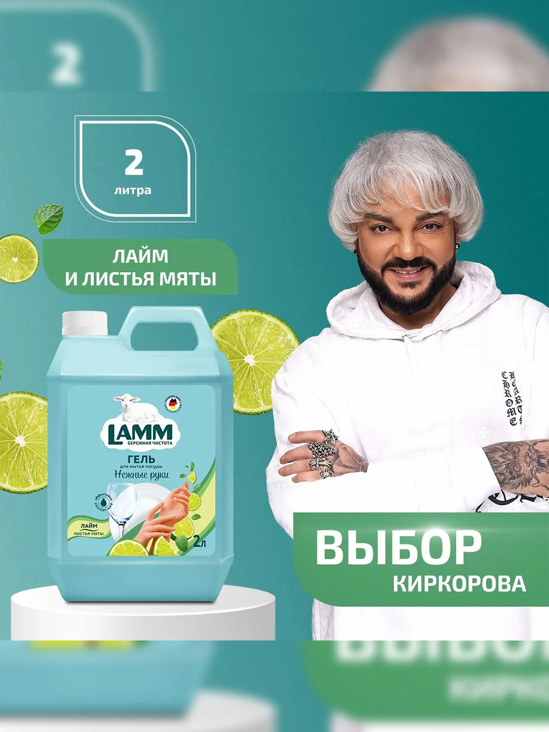 LAMM Нежные руки средство для мытья посуды, 2 л, без фосфатов