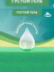 LAMM Нежные руки средство для мытья посуды, 2 л, без фосфатов