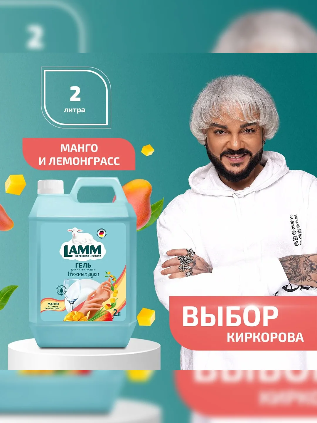 LAMM Нежные руки средство для мытья посуды, 2 л, без фосфатов