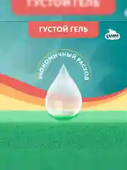 LAMM Нежные руки средство для мытья посуды, 2 л, без фосфатов