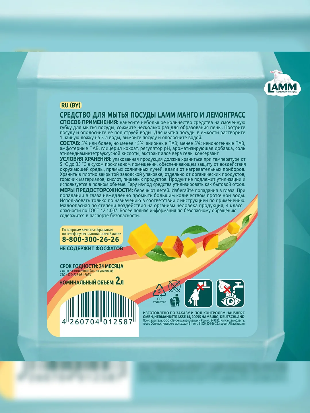 LAMM Нежные руки средство для мытья посуды, 2 л, без фосфатов