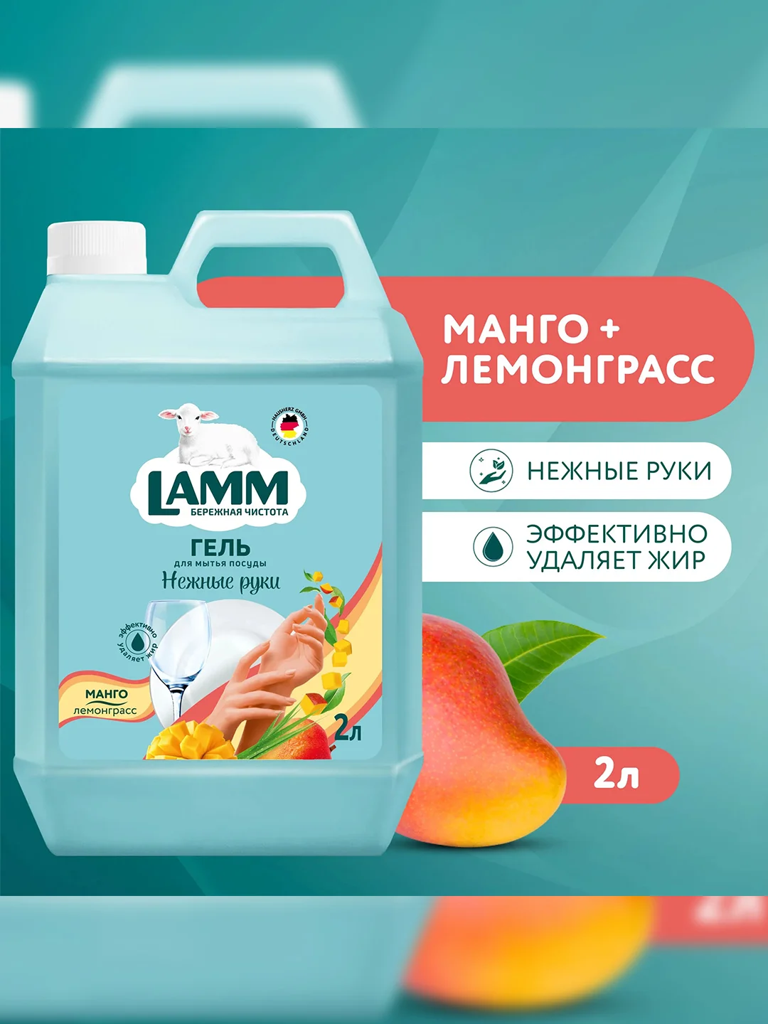 LAMM Нежные руки средство для мытья посуды, 2 л, без фосфатов