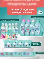 LAMM Нежные руки средство для мытья посуды, 2 л, без фосфатов