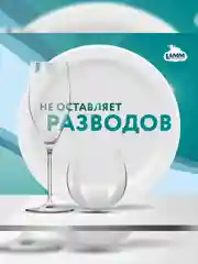 LAMM Нежные руки средство для мытья посуды, 2 л, без фосфатов